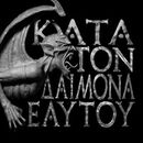 Kata ton daimona eaytoy, Rotting Christ, CD